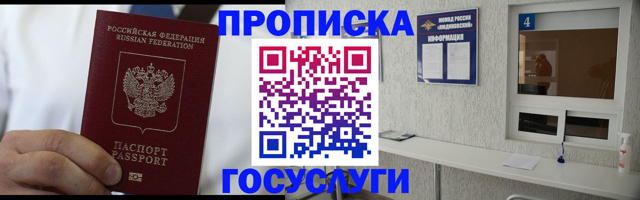 временная регистрация надежно в Зеленоградске