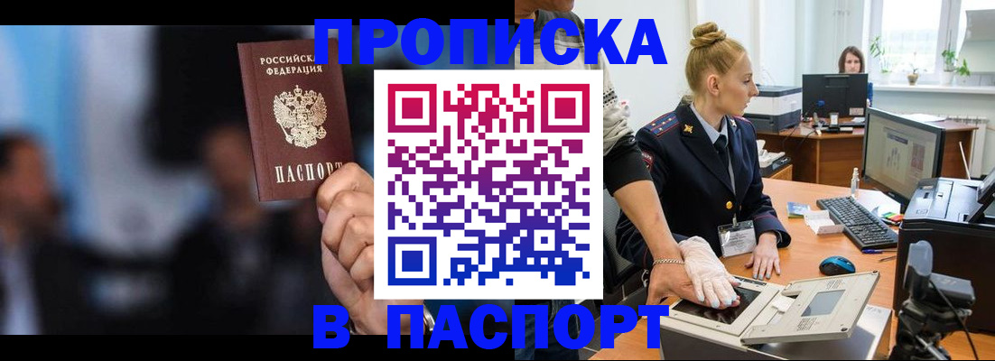 временная регистрация законно в Зеленоградске